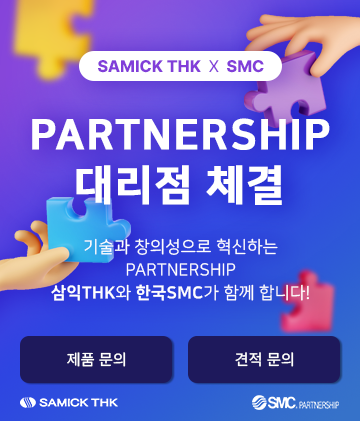 삼익THK-SMC 파트너십 체결