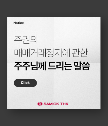 주권의 매매거래정지에 관한 주주님께 드리는 말씀
