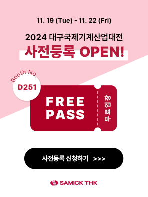 2024 대구국제기계산업대전 사전등록 OPEN