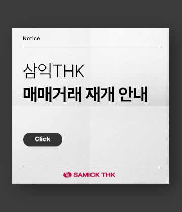 매매거래 재개 안내