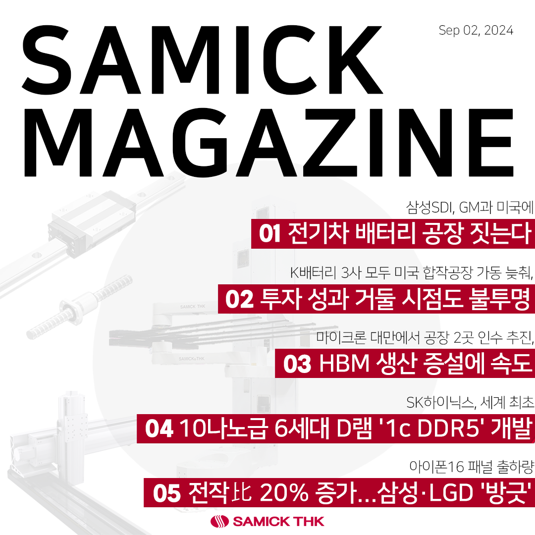 2024년 9월 1째주 Marketing Report